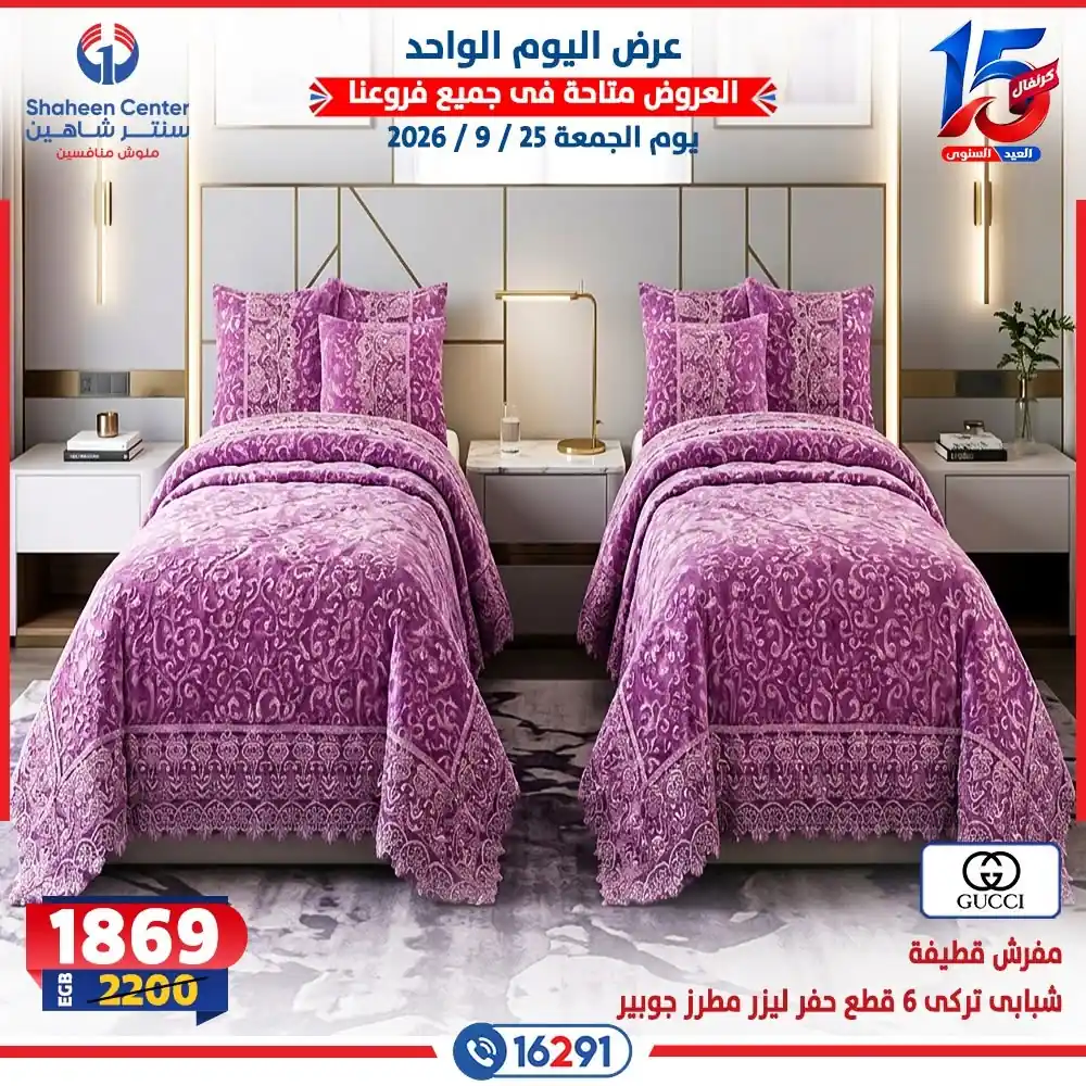 عروض سنتر شاهين اليوم صفحة 24