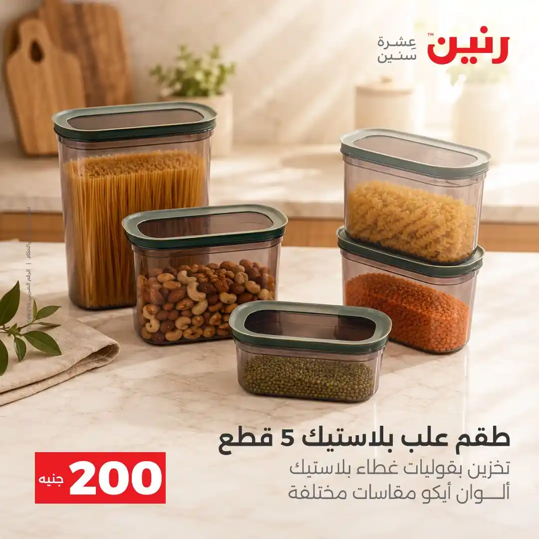 عروض رنين اليوم صفحة 24