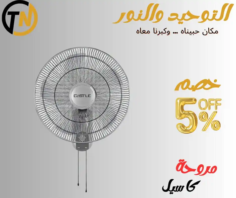 عروض التوحيد والنور اليوم صفحة 24