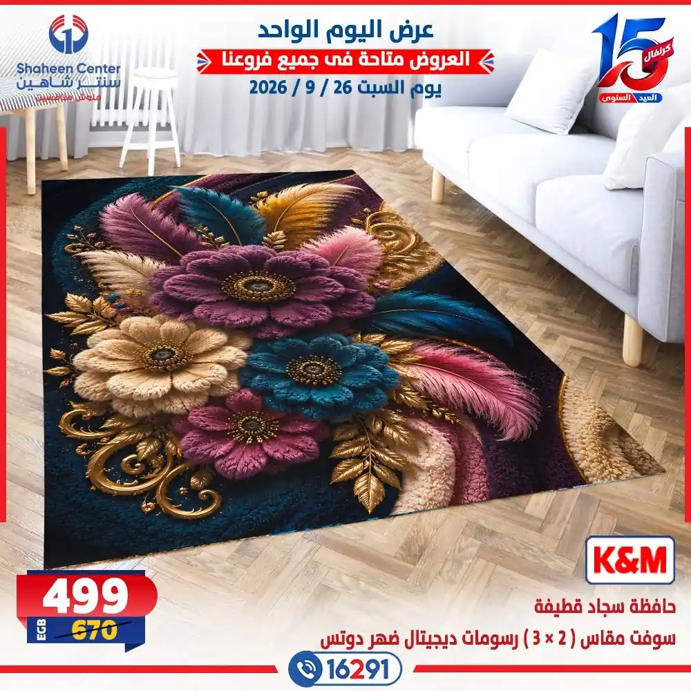 عروض سنتر شاهين اليوم صفحة 24