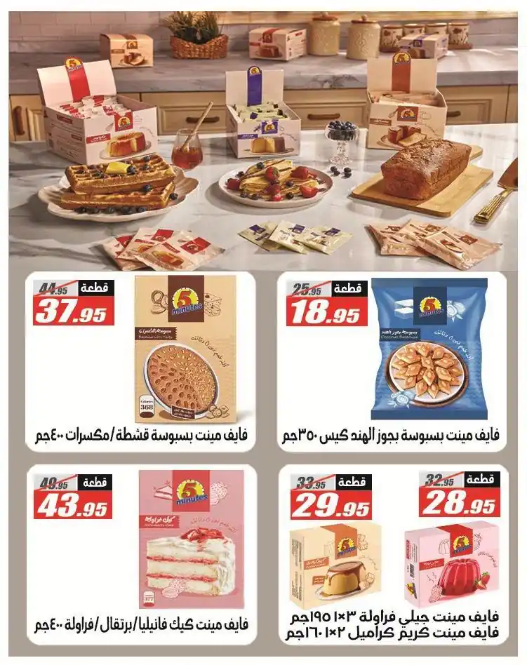 عروض الفرجانى اليوم صفحة 24