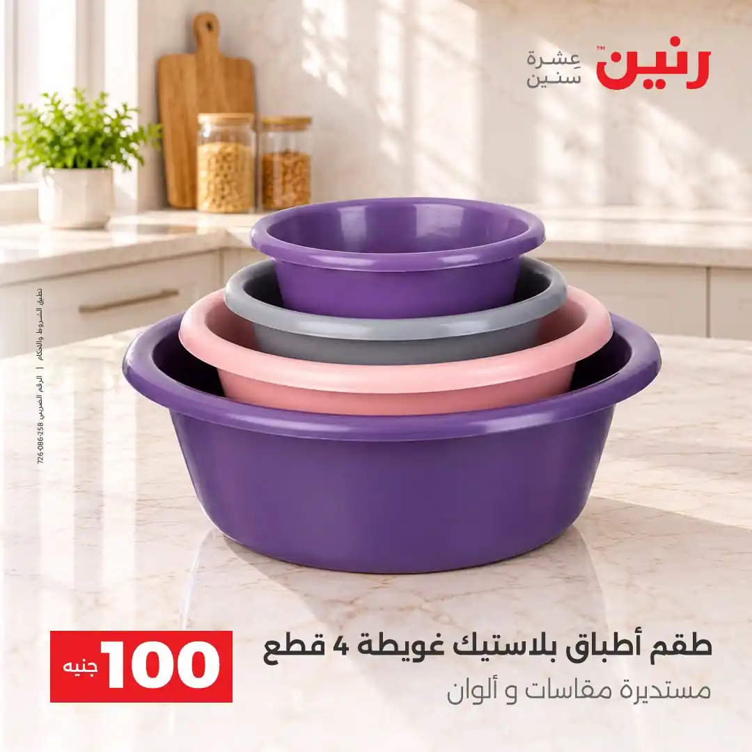 عروض رنين اليوم صفحة 24