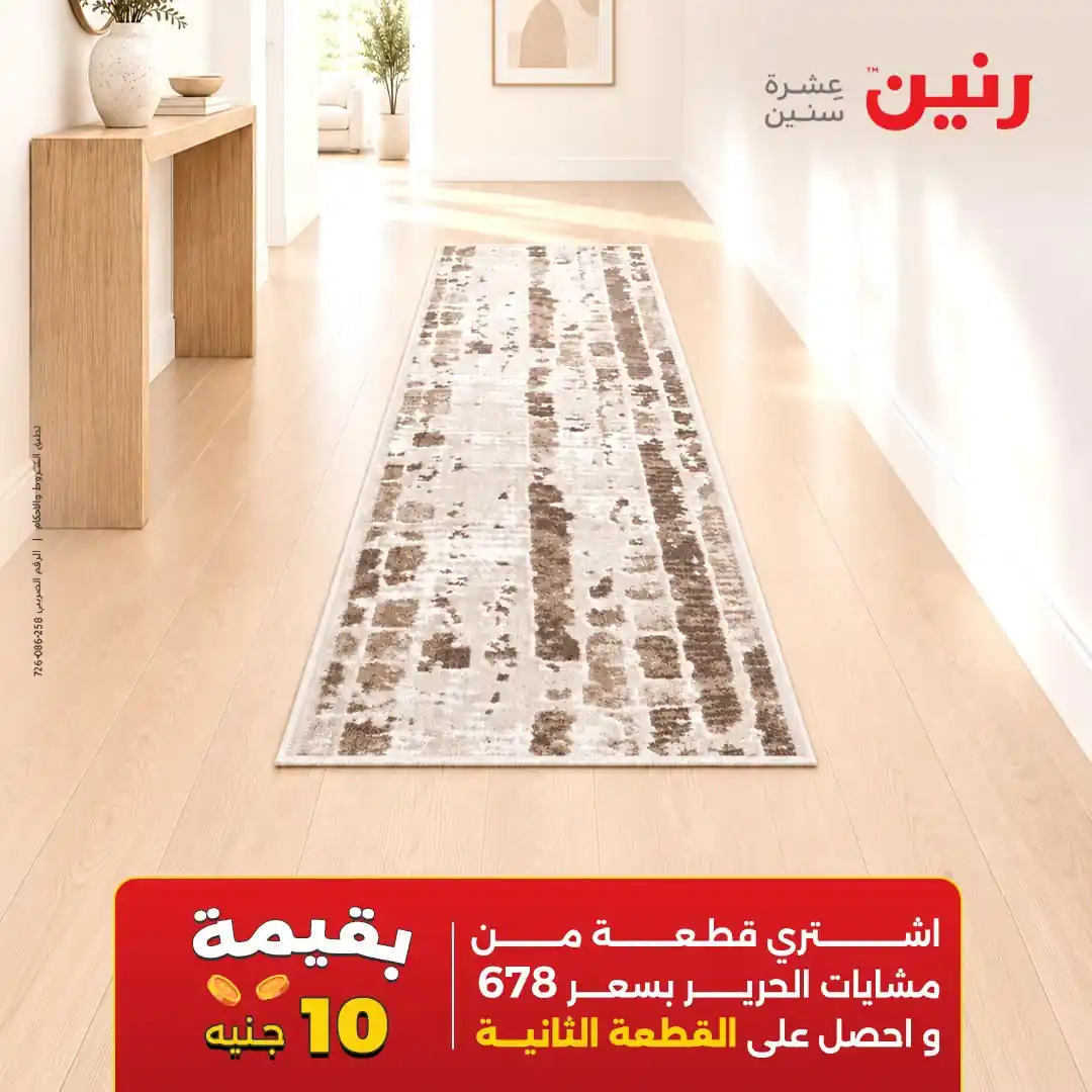 عروض رنين اليوم صفحة 24
