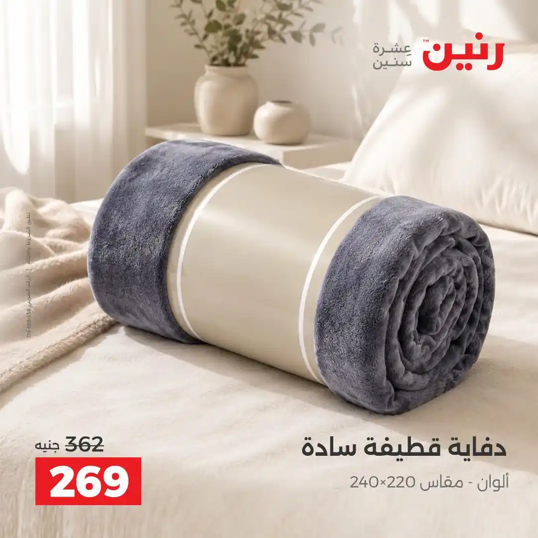 عروض رنين اليوم صفحة 24