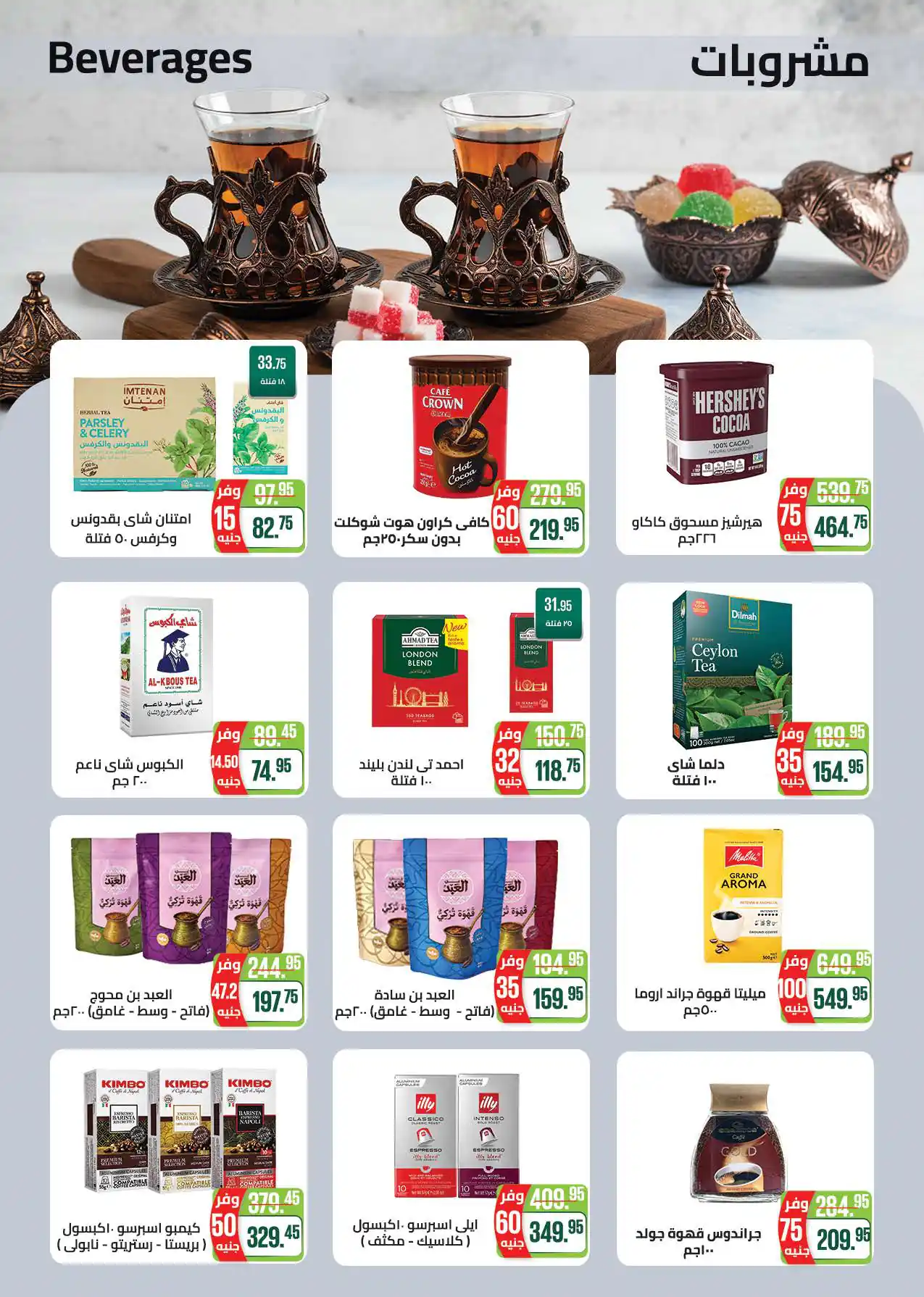 عروض سعودى ماركت صفحة 24