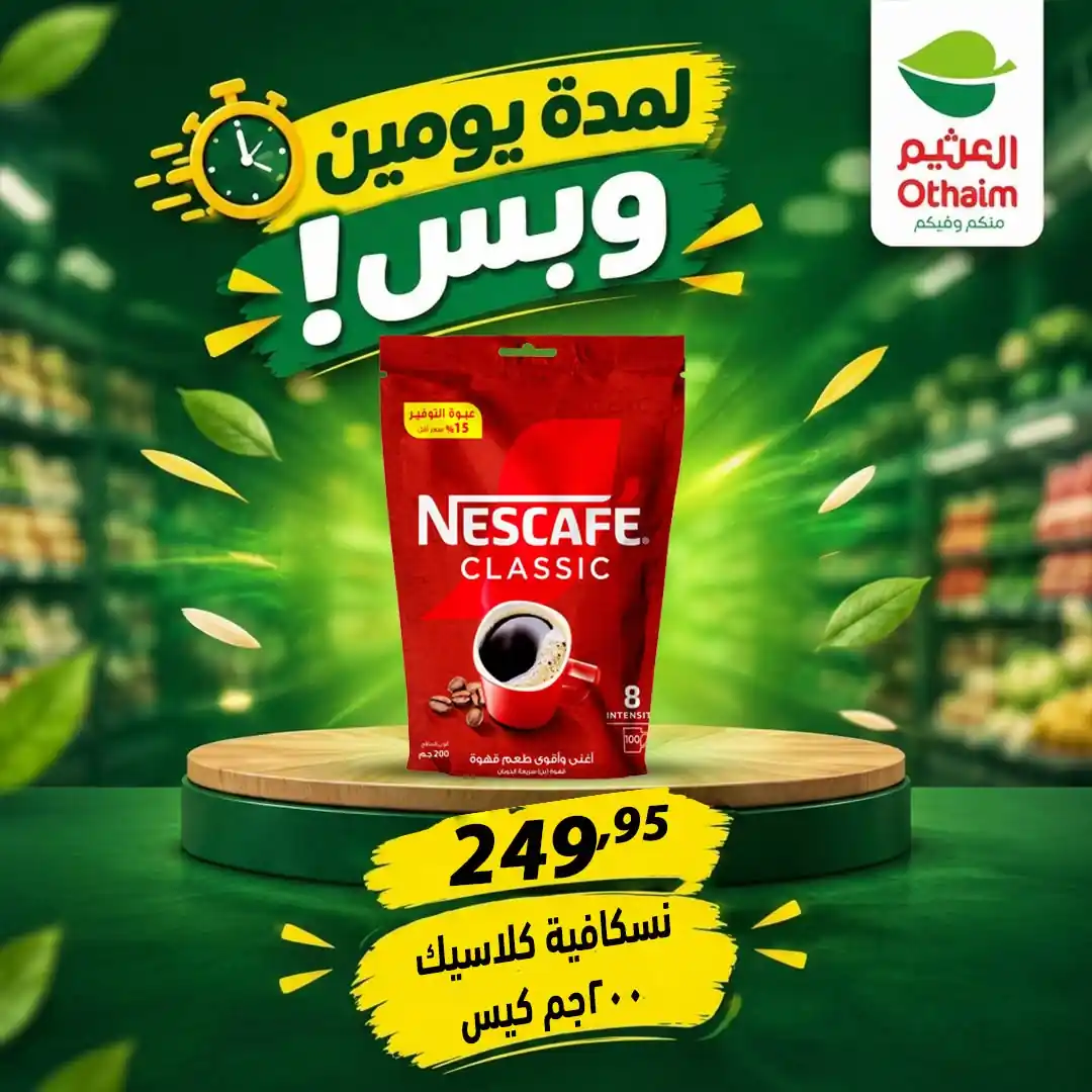 عروض العثيم مصر صفحة 24