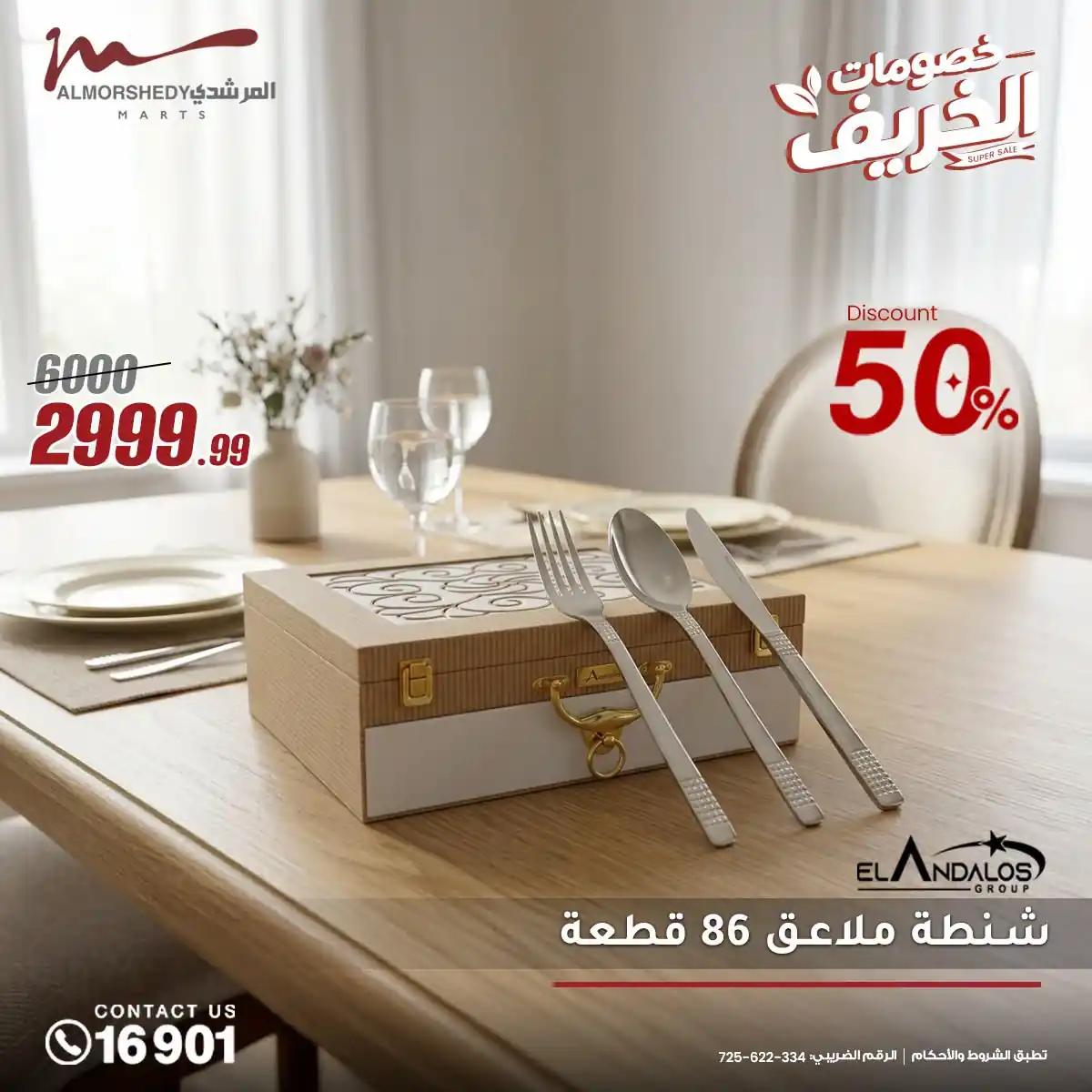 عروض المرشدى اليوم صفحة 24