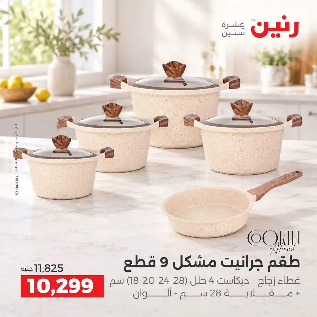 عروض رنين اليوم صفحة 24