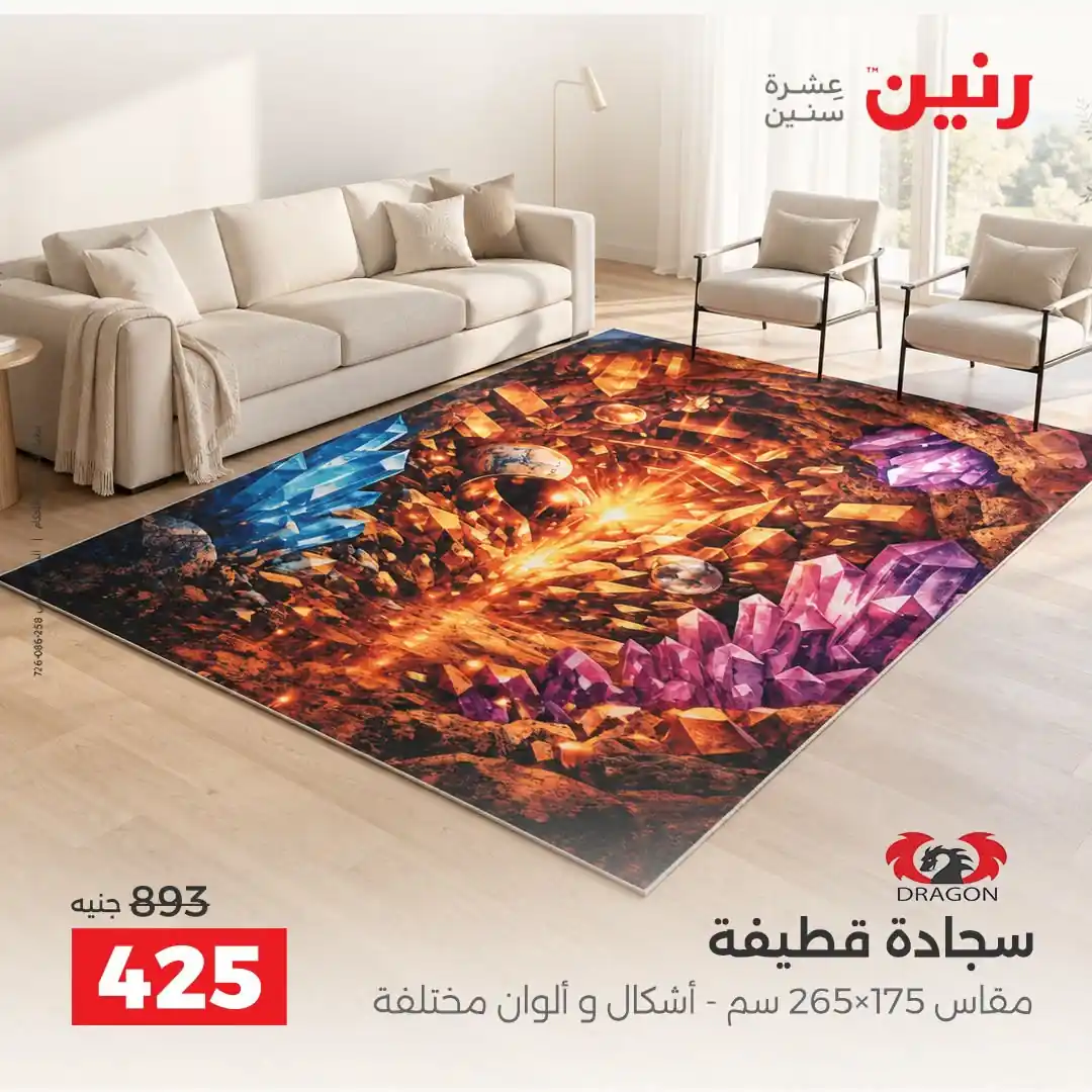 عروض رنين اليوم صفحة 24