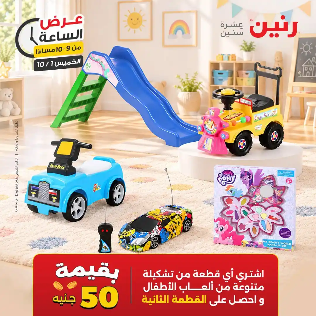 عروض رنين اليوم صفحة 24