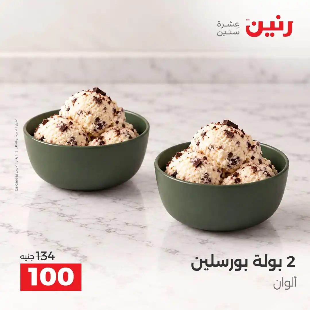 عروض رنين اليوم صفحة 24
