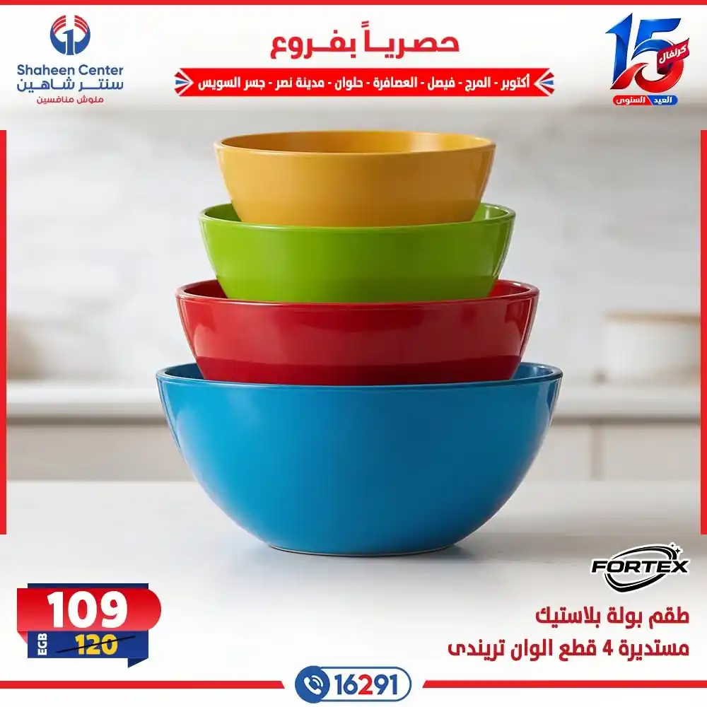 عروض سنتر شاهين اليوم صفحة 24
