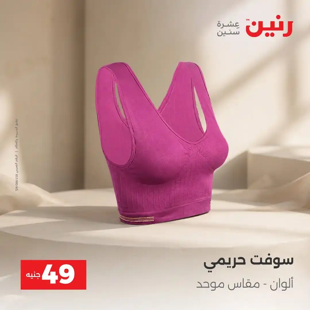 عروض رنين اليوم صفحة 25