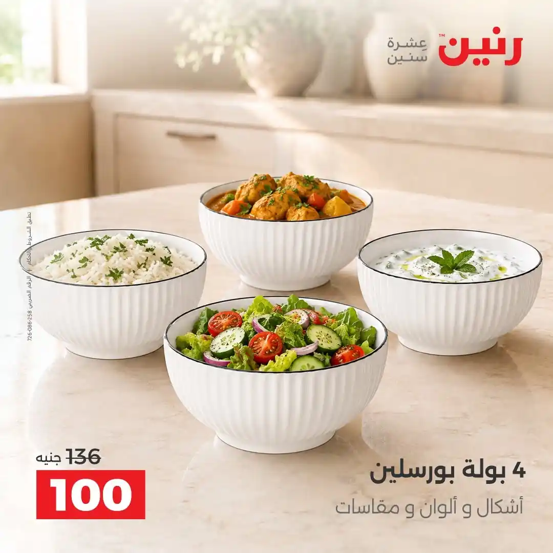 عروض رنين اليوم صفحة 25
