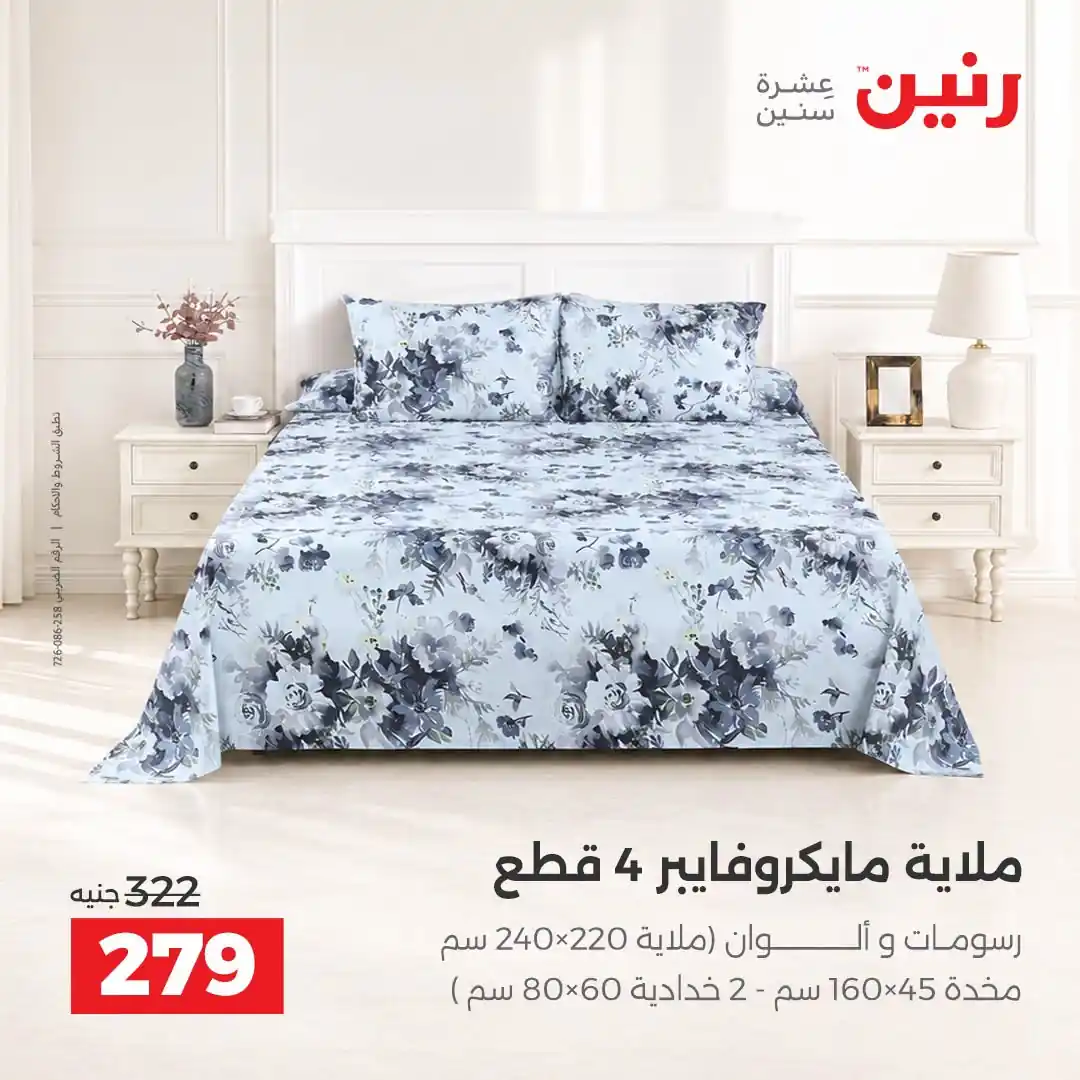 عروض رنين اليوم صفحة 25