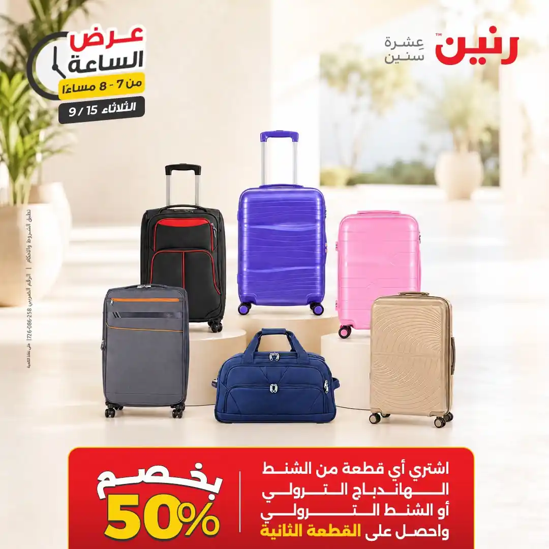 عروض رنين اليوم صفحة 25