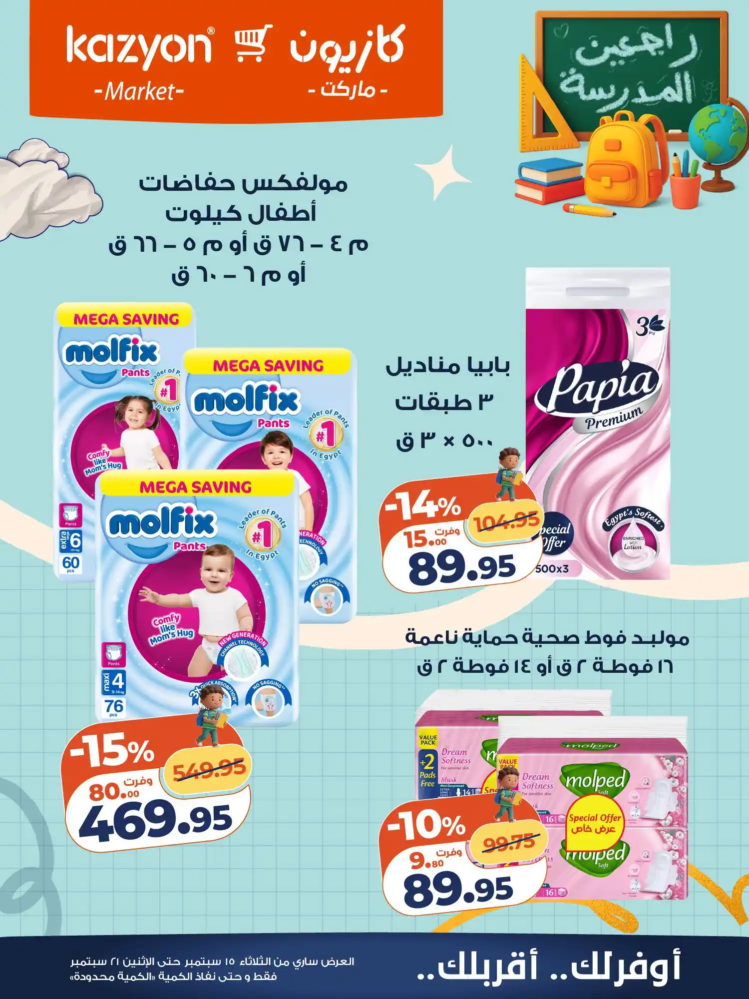 عروض كازيون اليوم صفحة 25