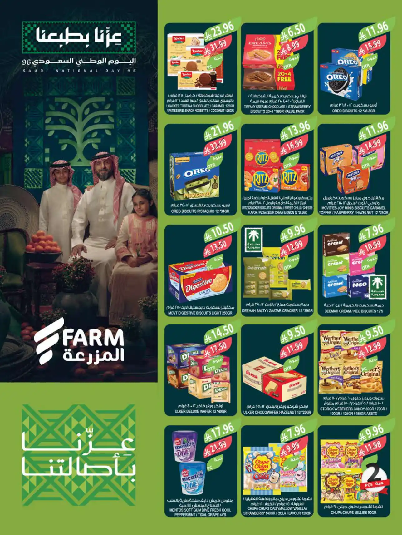 عروض المزرعة الرياض اليوم صفحة 25