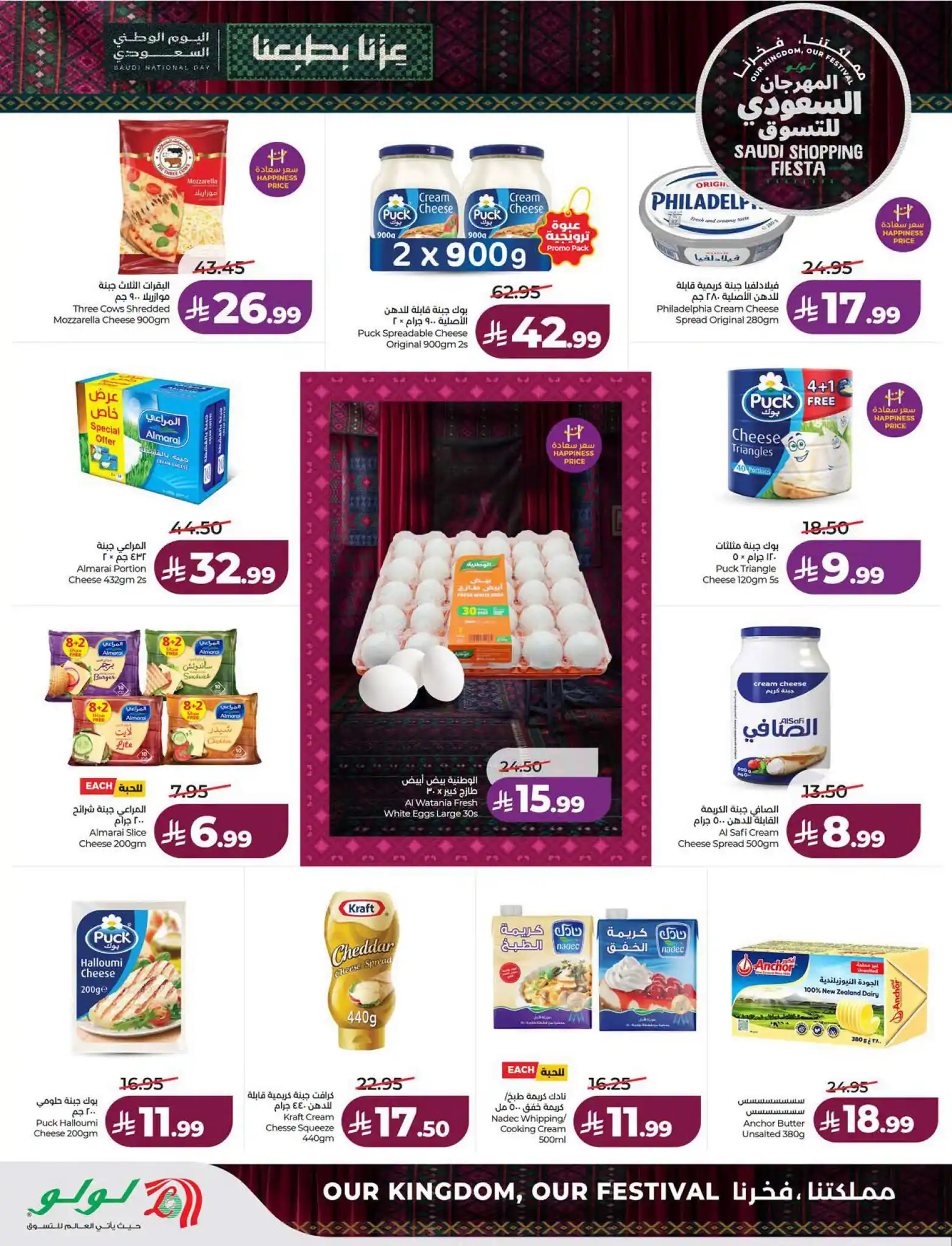 عروض لولو الرياض اليوم صفحة 25