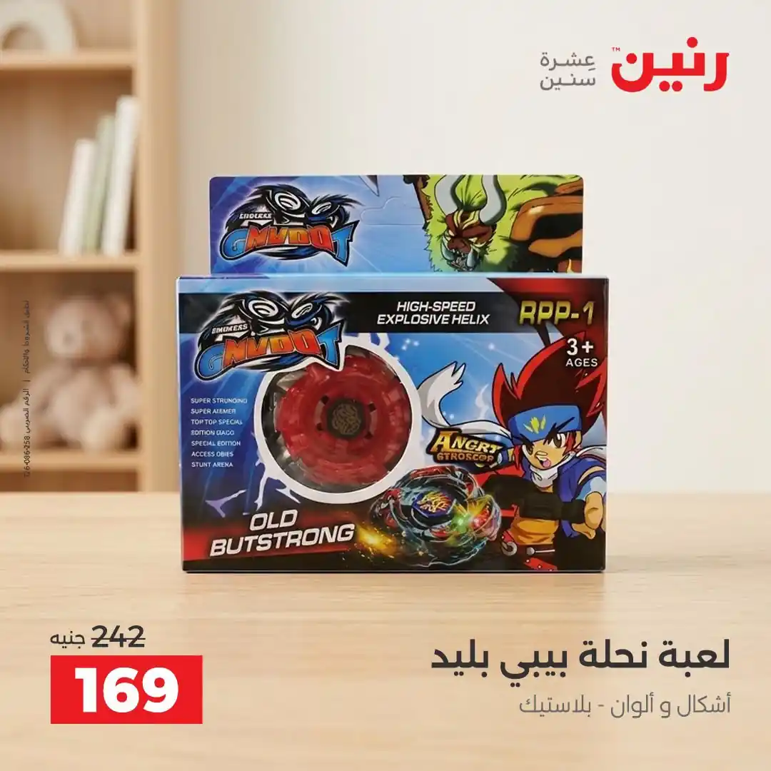 عروض رنين اليوم صفحة 25