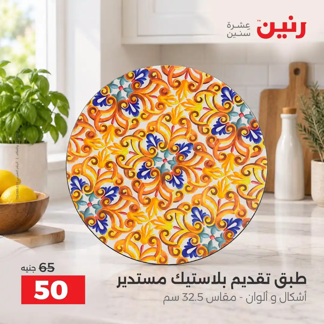 عروض رنين اليوم صفحة 25