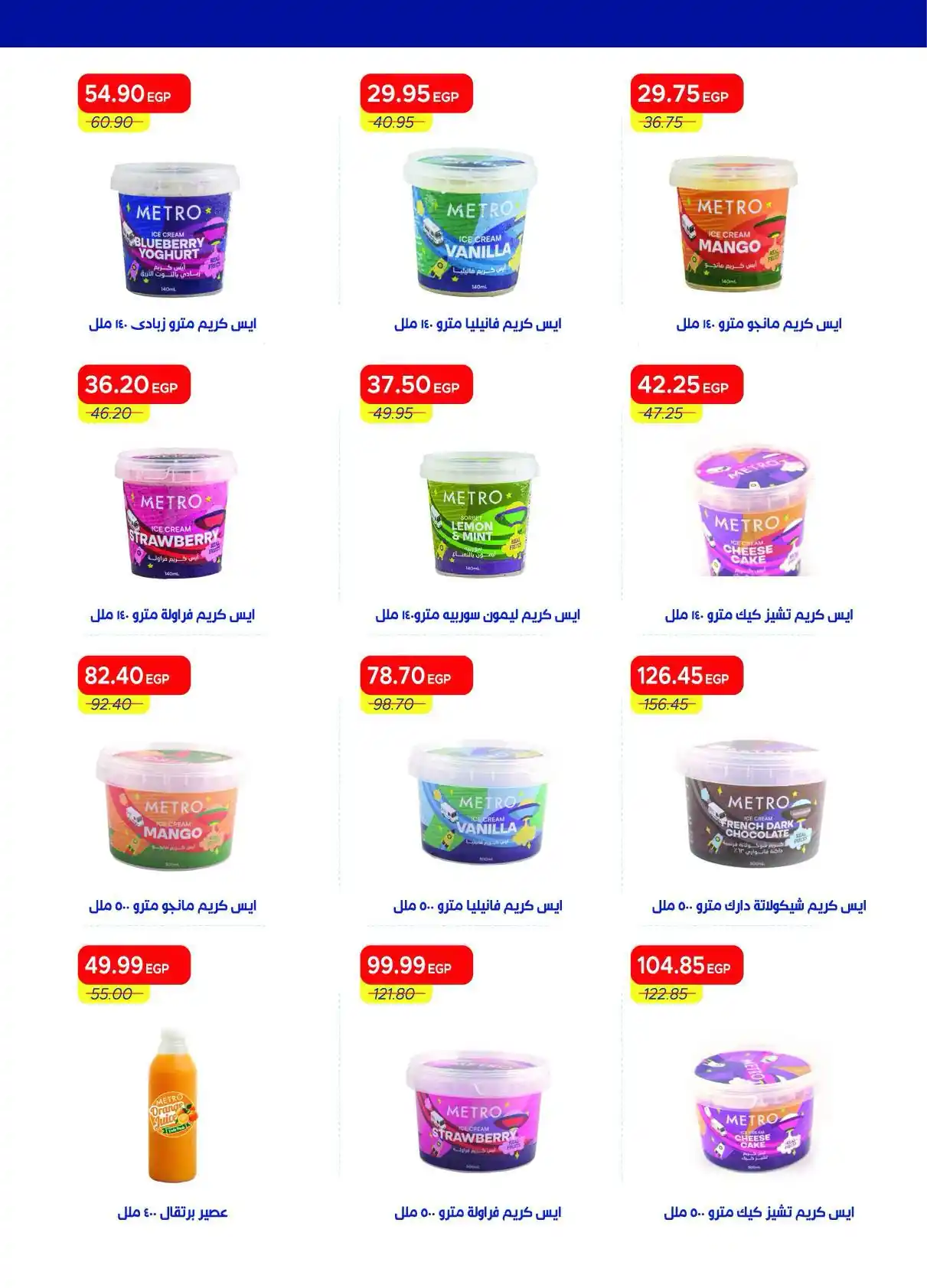 عروض مترو ماركت اليوم صفحة 25