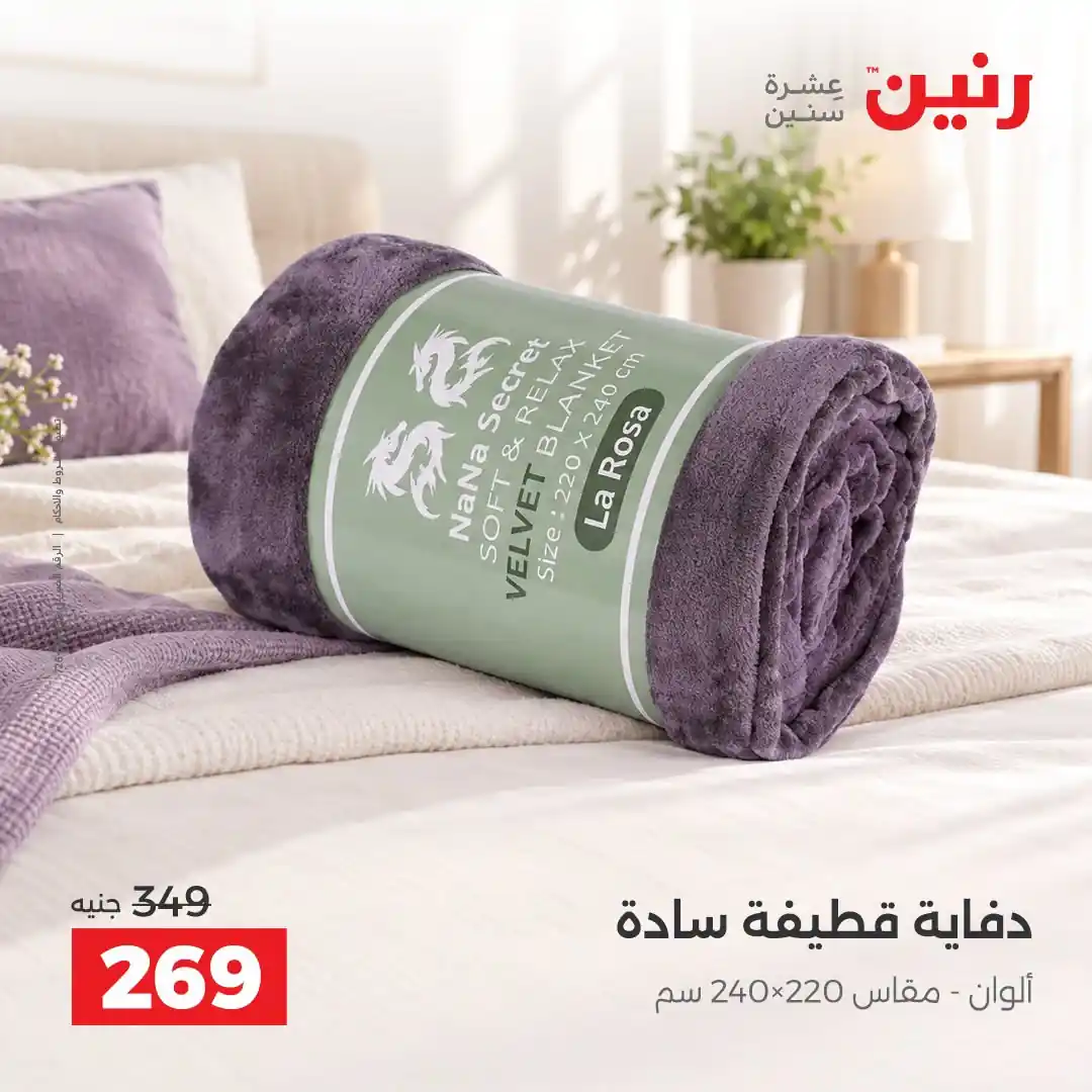 عروض رنين اليوم صفحة 25
