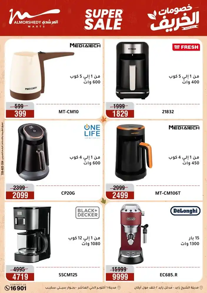 عروض المرشدى اليوم صفحة 25