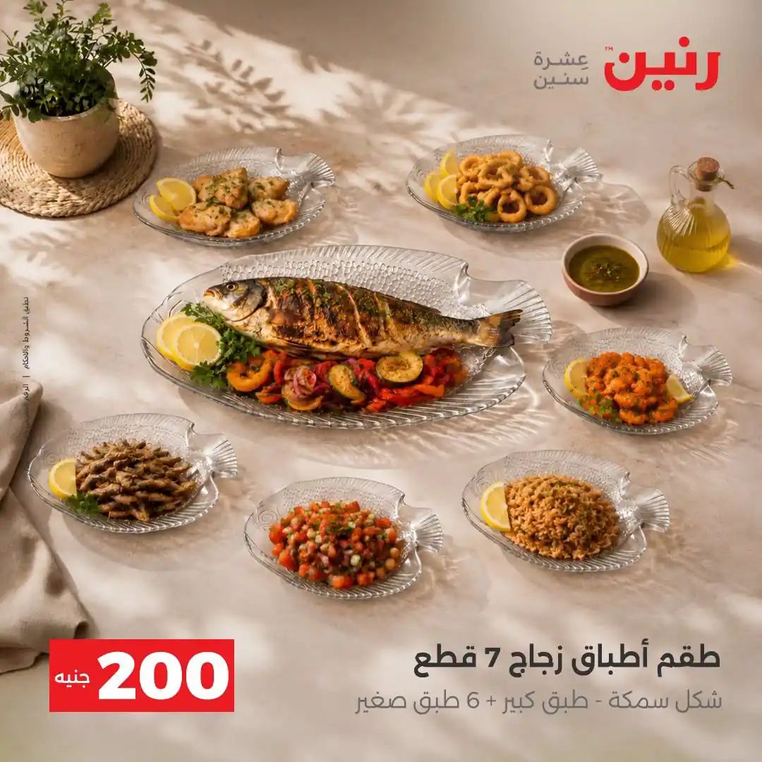 عروض رنين اليوم صفحة 25
