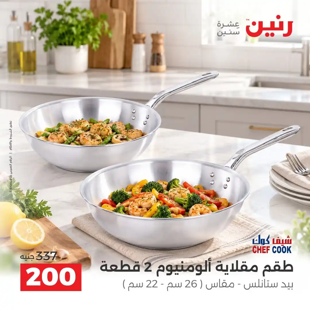 عروض رنين اليوم صفحة 25