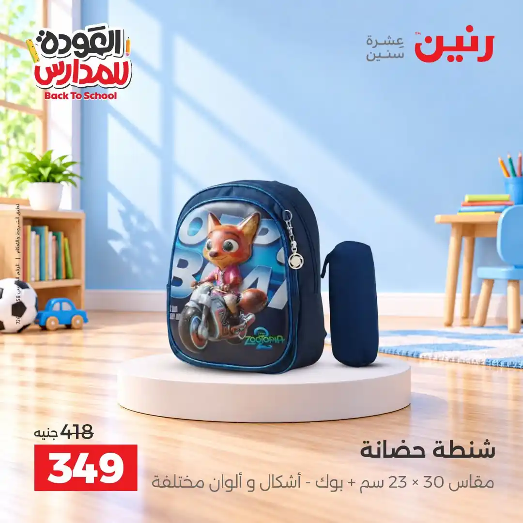 عروض رنين اليوم صفحة 25