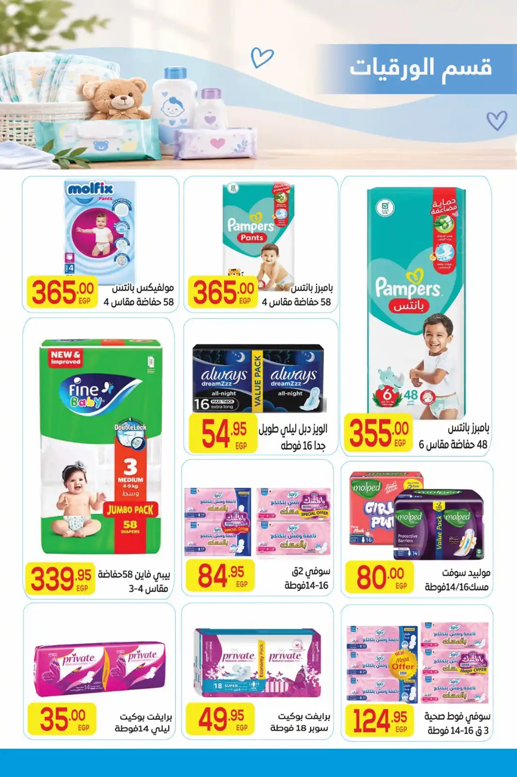 عروض المحلاوى ماركت صفحة 25
