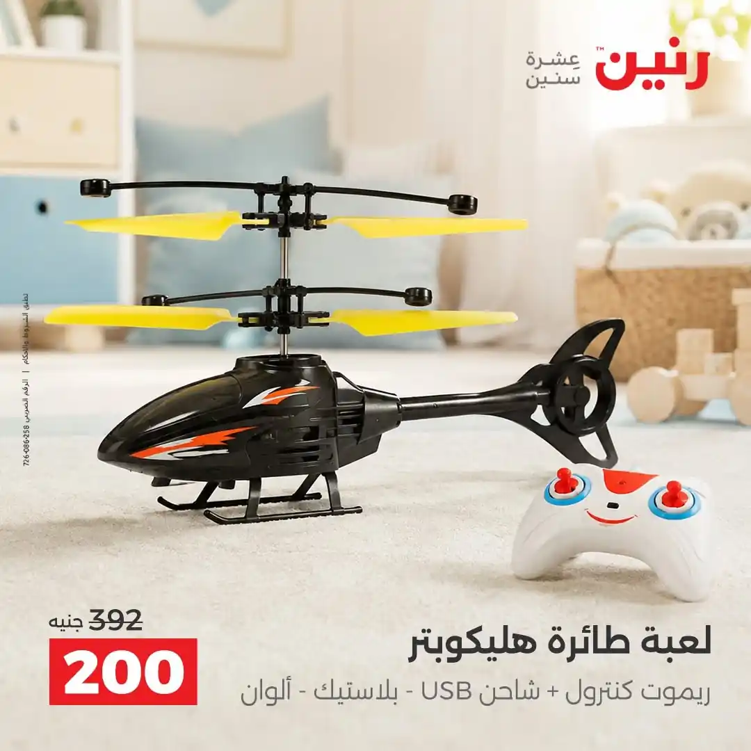 عروض رنين اليوم صفحة 25