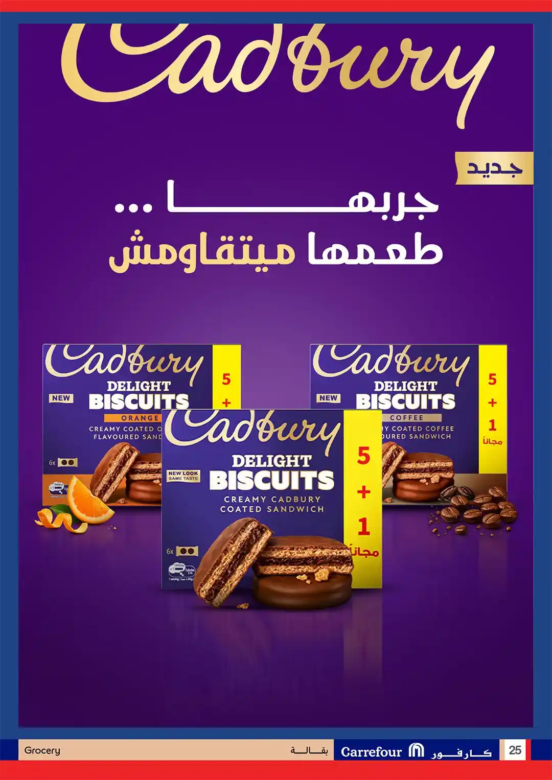 عروض كارفور اليوم صفحة 25