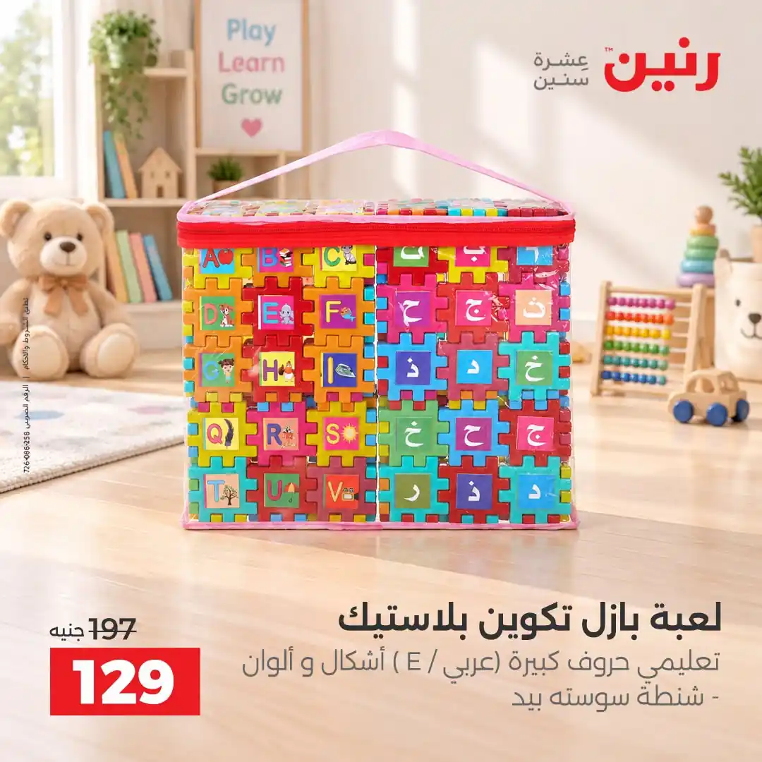عروض رنين اليوم صفحة 25