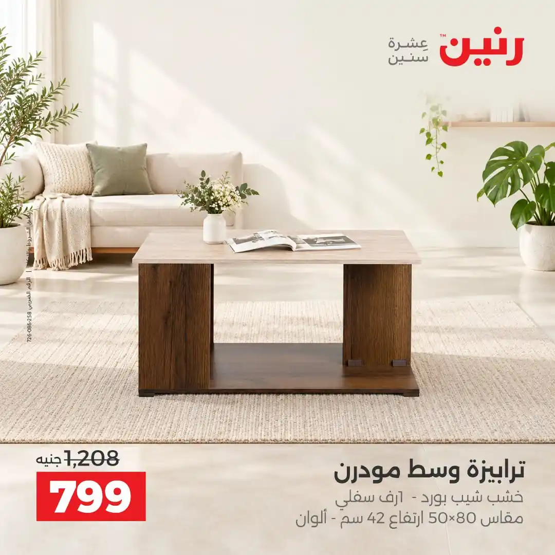 عروض رنين اليوم صفحة 25