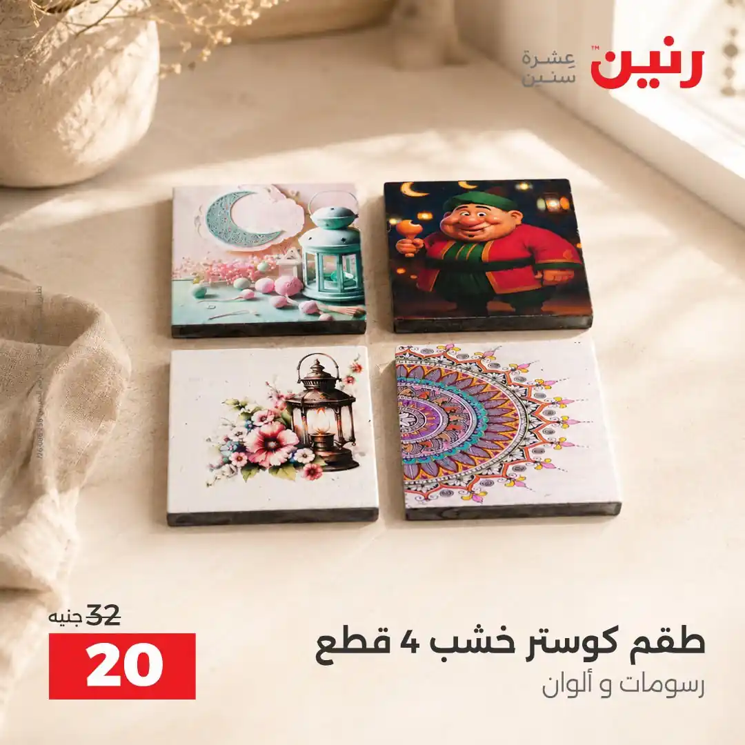 عروض رنين اليوم صفحة 25