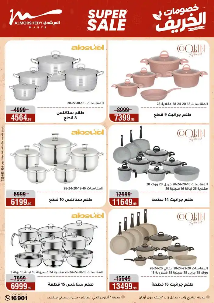 عروض المرشدى اليوم صفحة 25