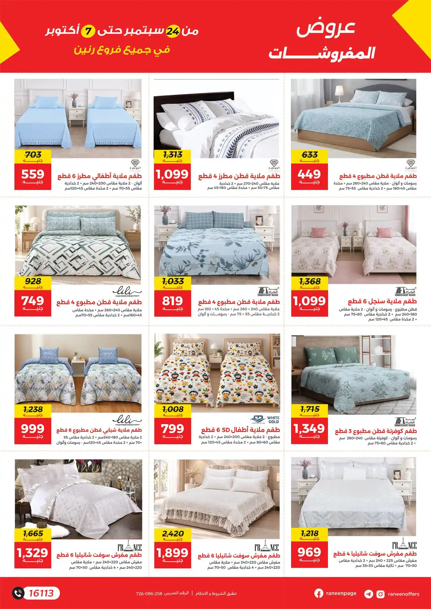 عروض رنين اليوم صفحة 25