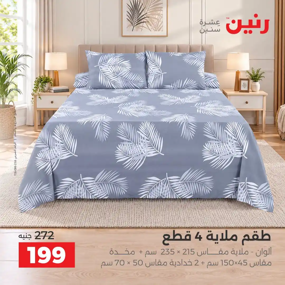 عروض رنين اليوم صفحة 25