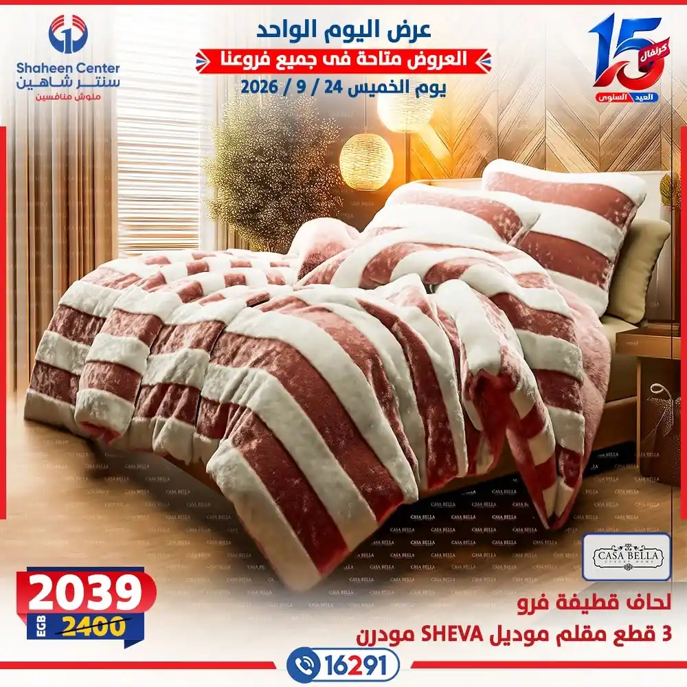 عروض سنتر شاهين اليوم صفحة 25