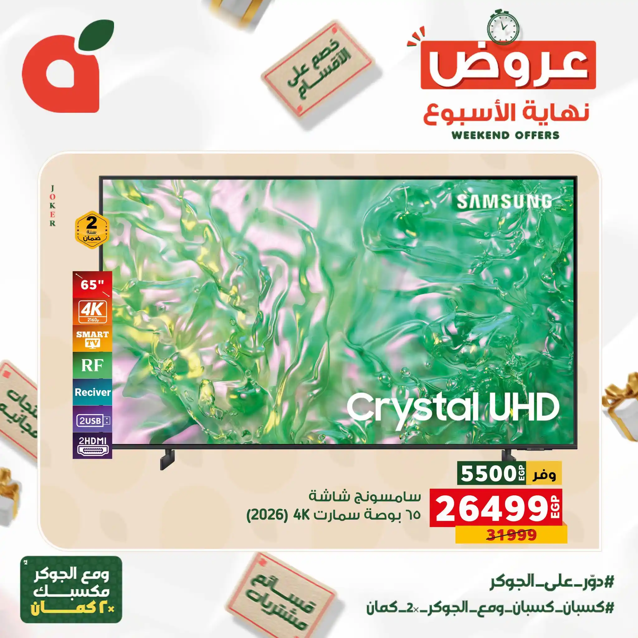 عروض بنده مصر صفحة 25