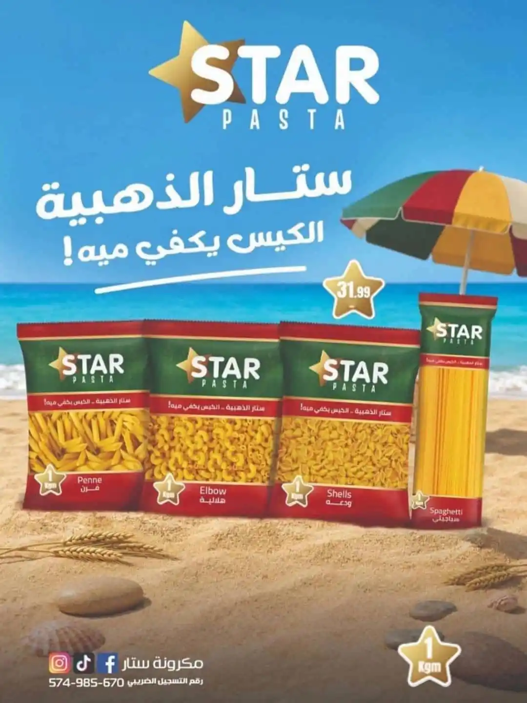 عروض سبينس اليوم صفحة 25