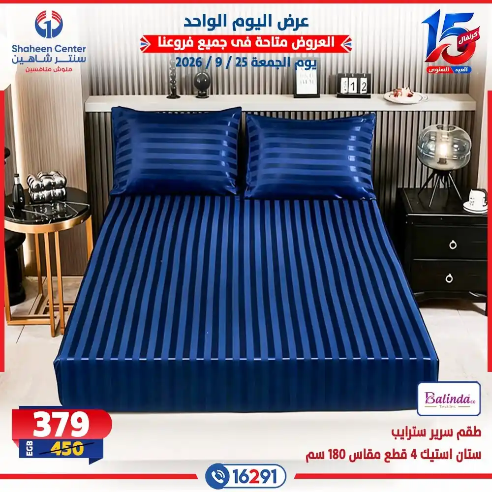 عروض سنتر شاهين اليوم صفحة 25