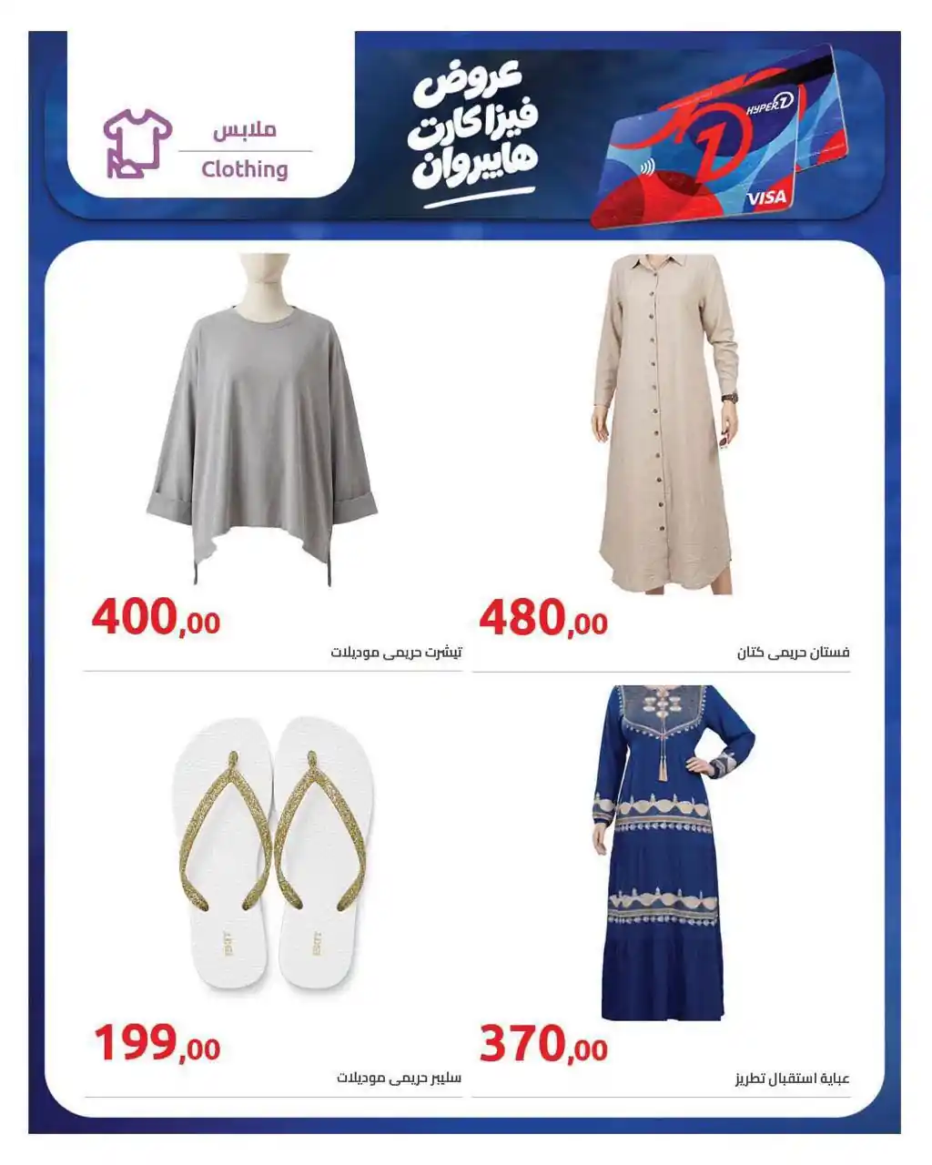 عروض هايبروان اليوم صفحة 25