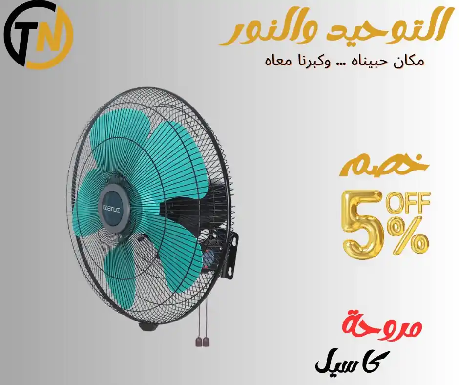 عروض التوحيد والنور اليوم صفحة 25
