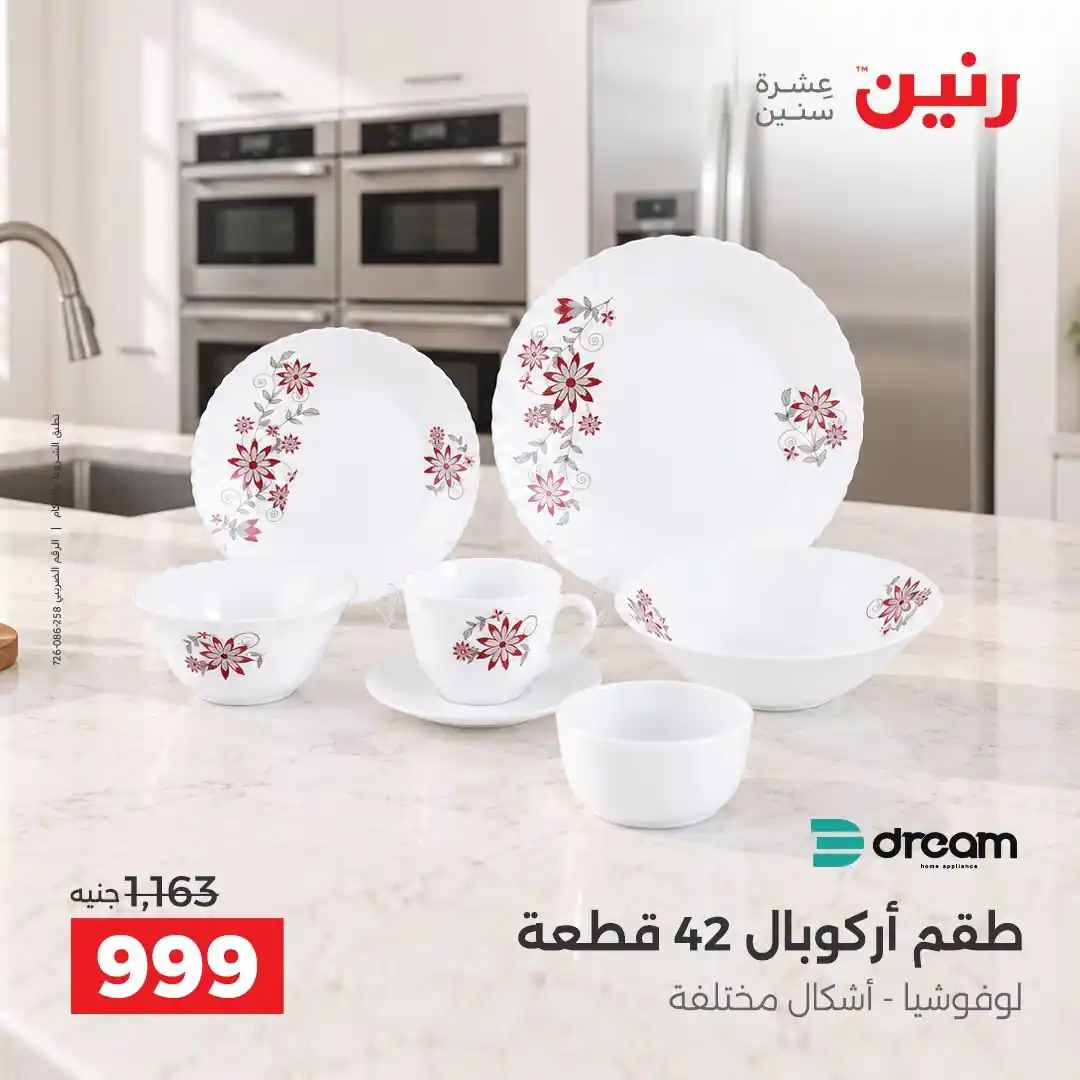 عروض رنين اليوم صفحة 25