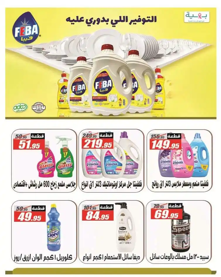 عروض الفرجانى اليوم صفحة 25