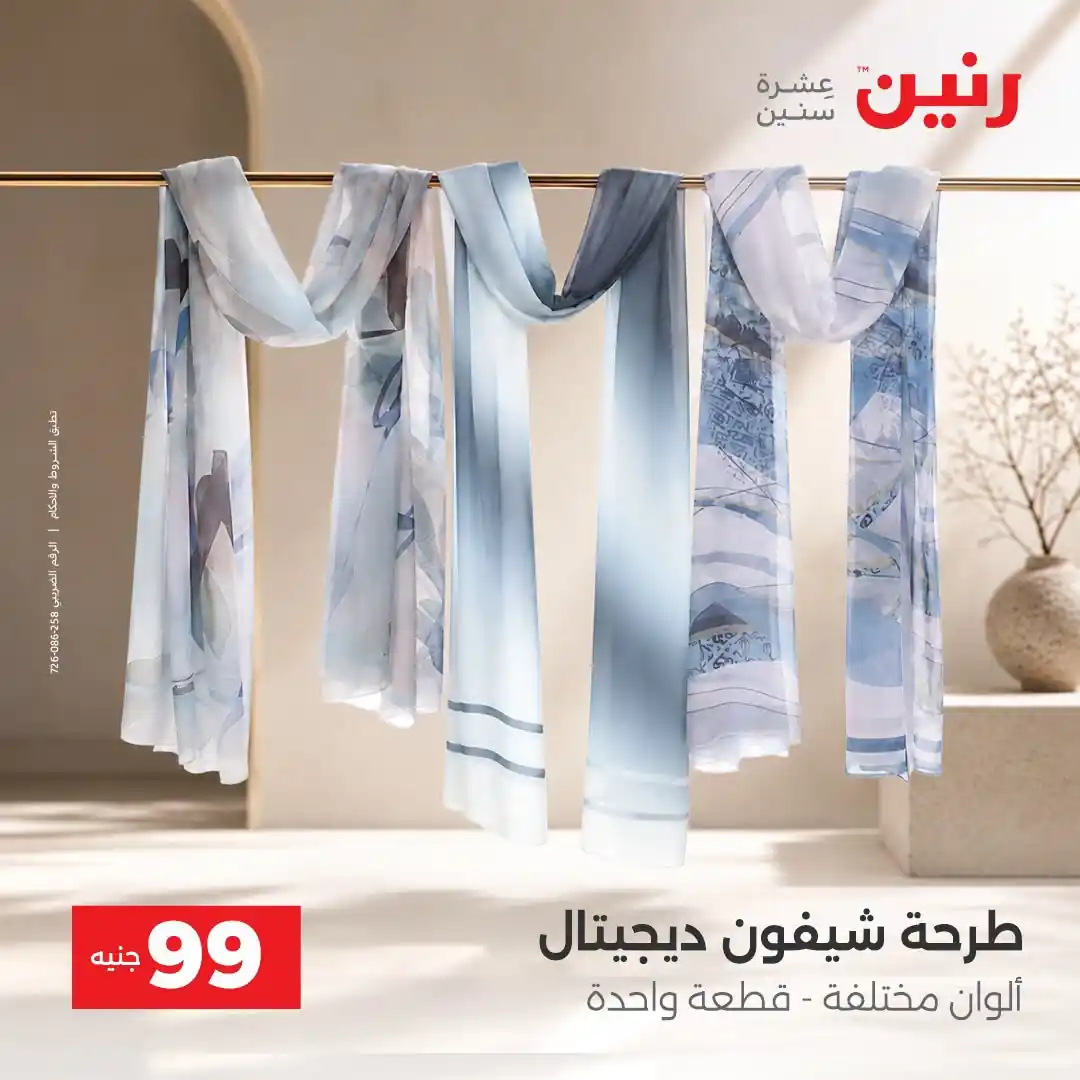 عروض رنين اليوم صفحة 25