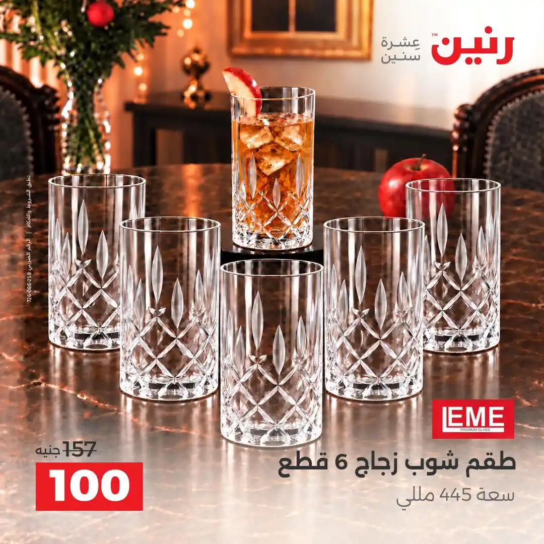 عروض رنين اليوم صفحة 25